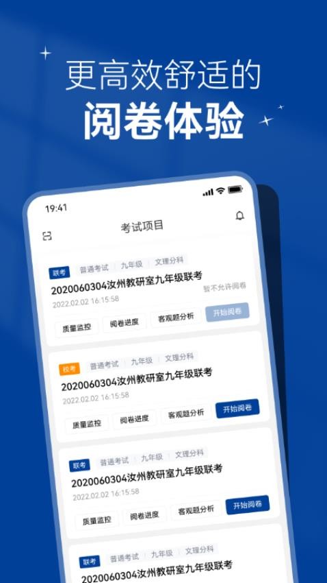 点题阅卷客户端v4.6.7(2)