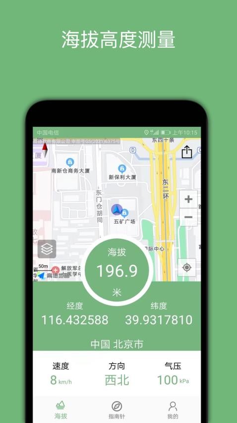 百斗海拔仪手机版v2.8 3