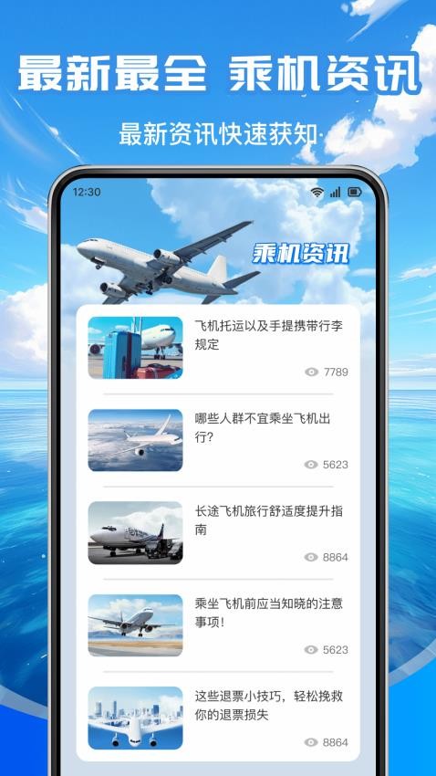 低价航班查免费版v1.0.1(4)