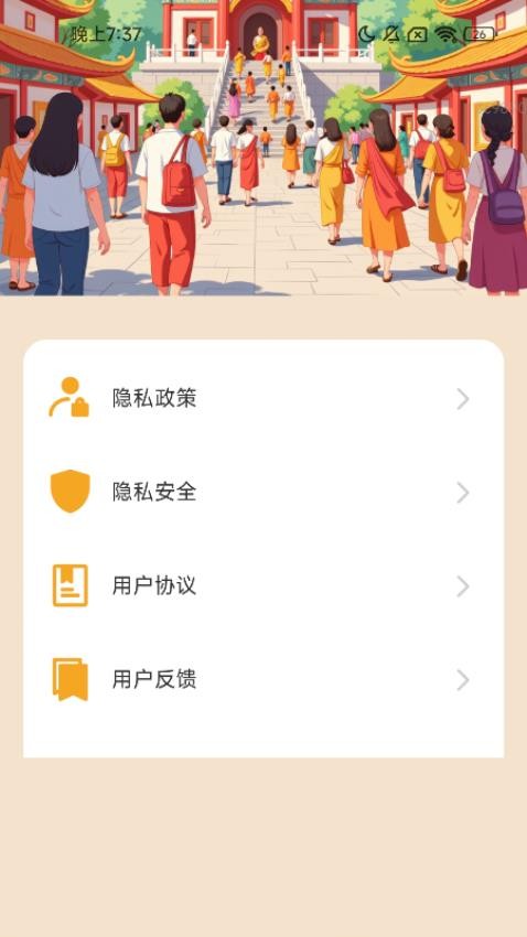 吉祥乐走走手机版v2.0.1 1