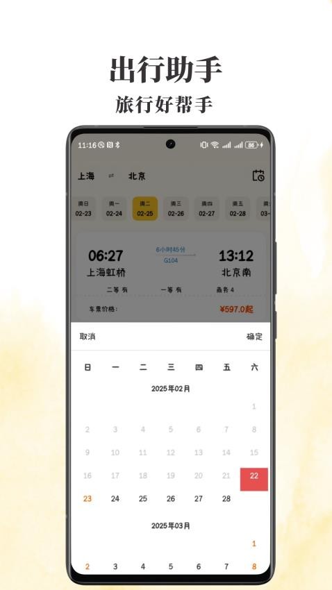 火车票查查手机版v1.0.1 1