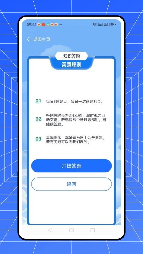 安全教育學習平臺官網(wǎng)版v1.0.0 1