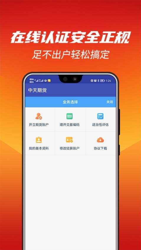 中天期货开户交易软件v5.6.4 4