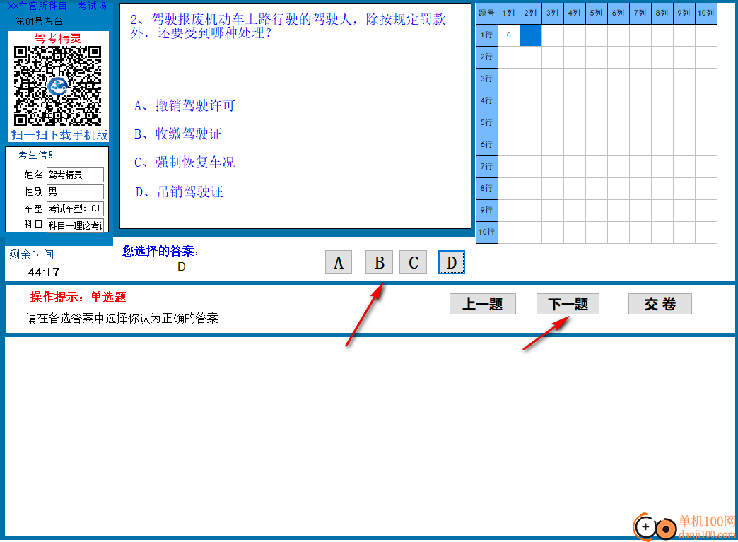 駕考精靈電腦版