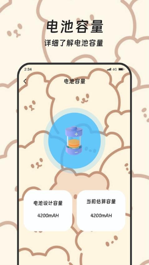 青柠每日充电Appv1.0.0 4