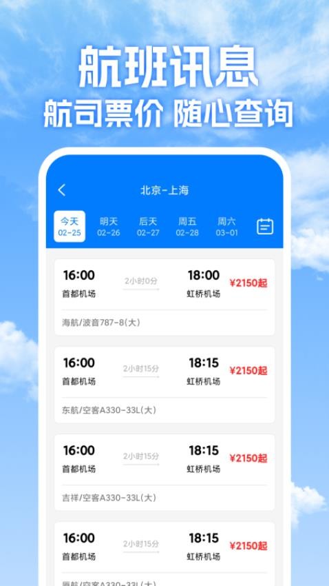 特价机票免费查最新版v1.0.1 3
