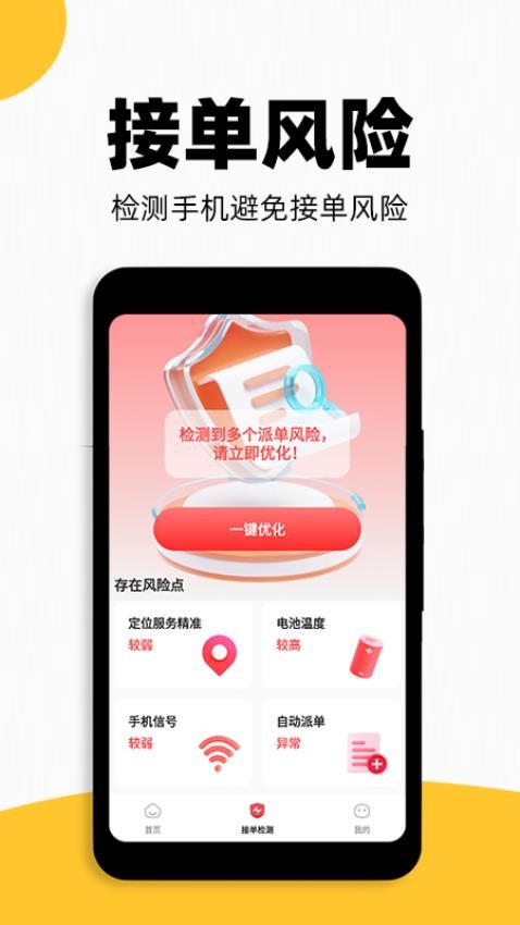 外卖配送助手免费版v1.0.1 3