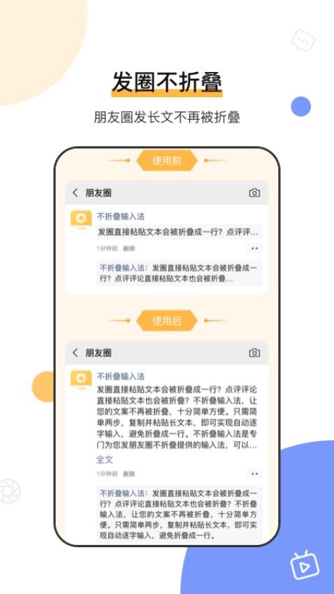 不折叠输入法微商专用