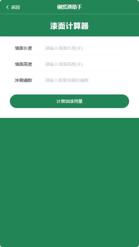 俐贸通助手官网版v1.0 1