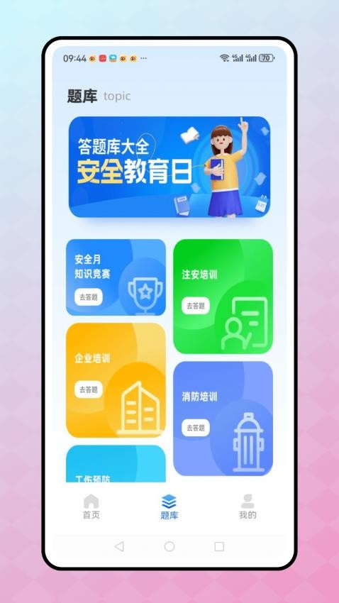 安全教育学习平台官网版v1.0.0(3)