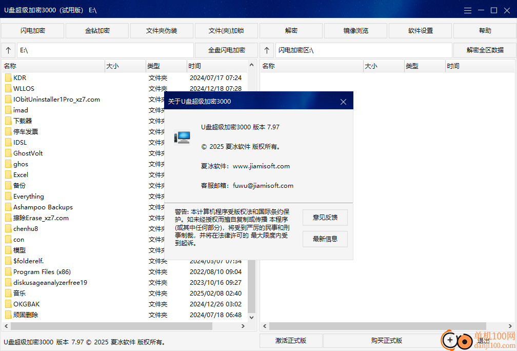 U盤超級加密3000軟件