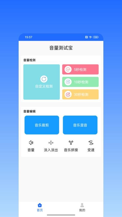 音量测试宝最新版v1.0.0(4)