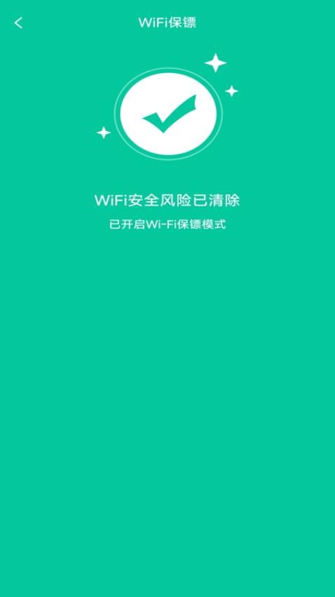 WiFi钥匙连接快手机版v1.0.0 3