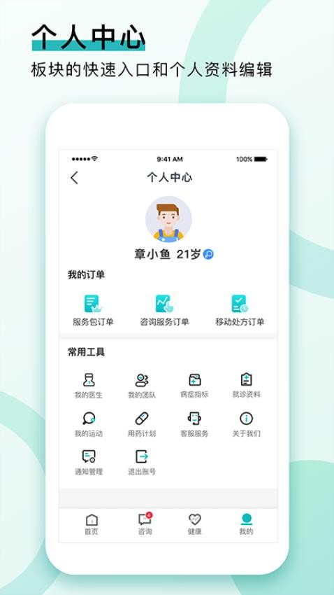 康合健康官方版v3.0.80 4