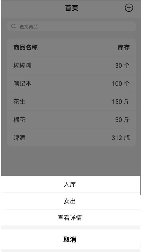 仓管家手机版v2.0.3 2