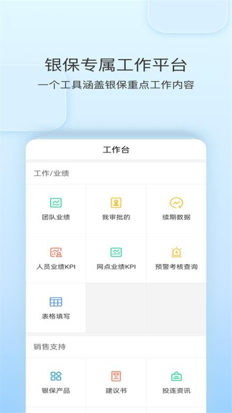 银保工作平台免费版v1.6.0(3)