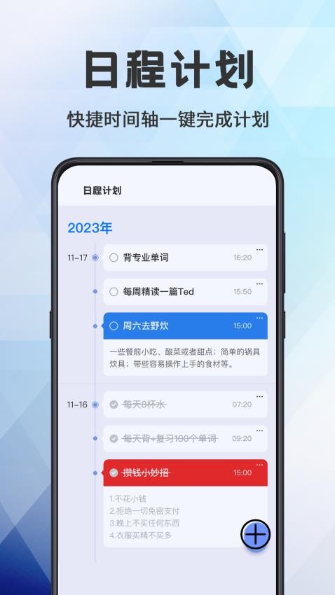 日程管理TODO计划表App