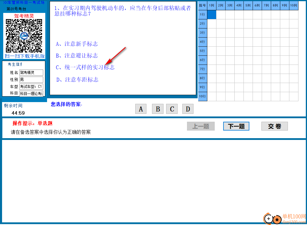 驾考精灵电脑版