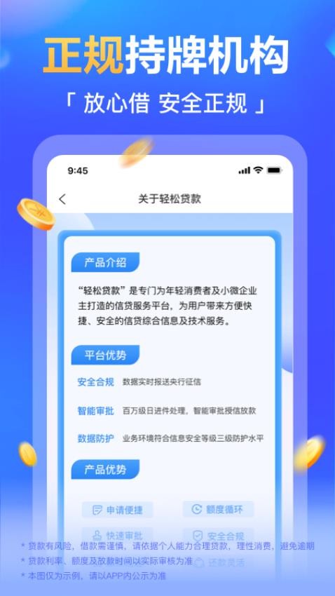 轻松贷款官网版v1.0.0 3