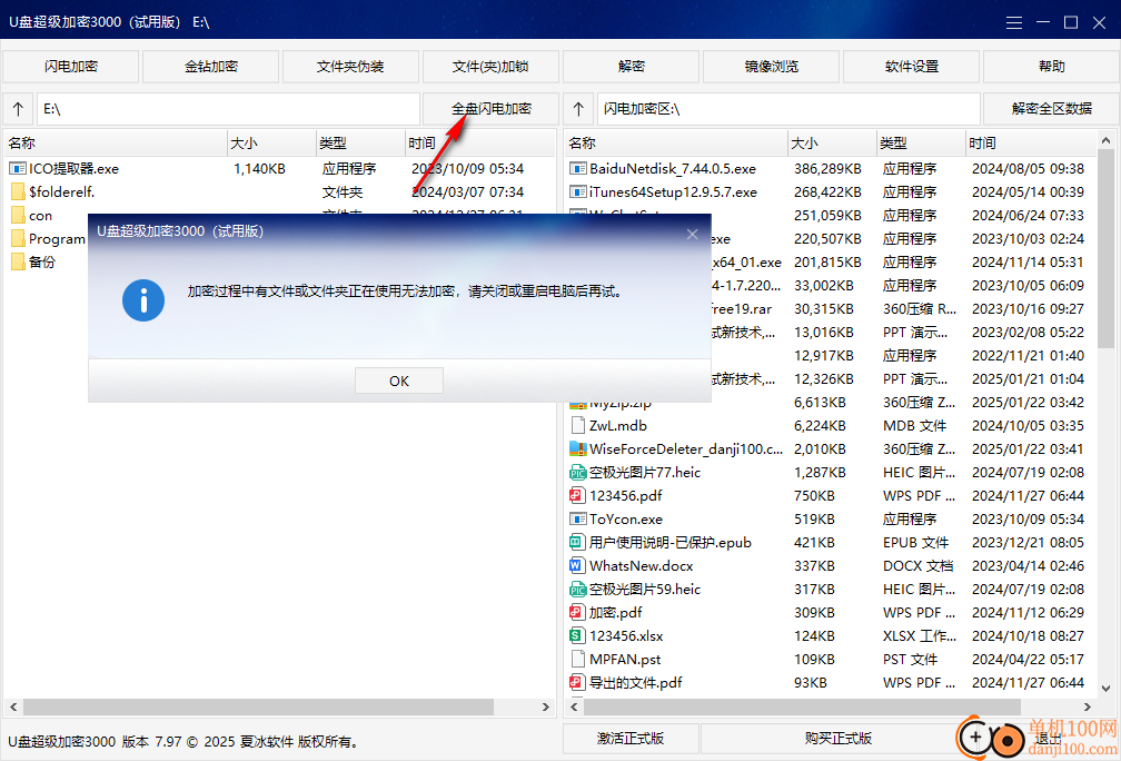 U盤超級加密3000軟件