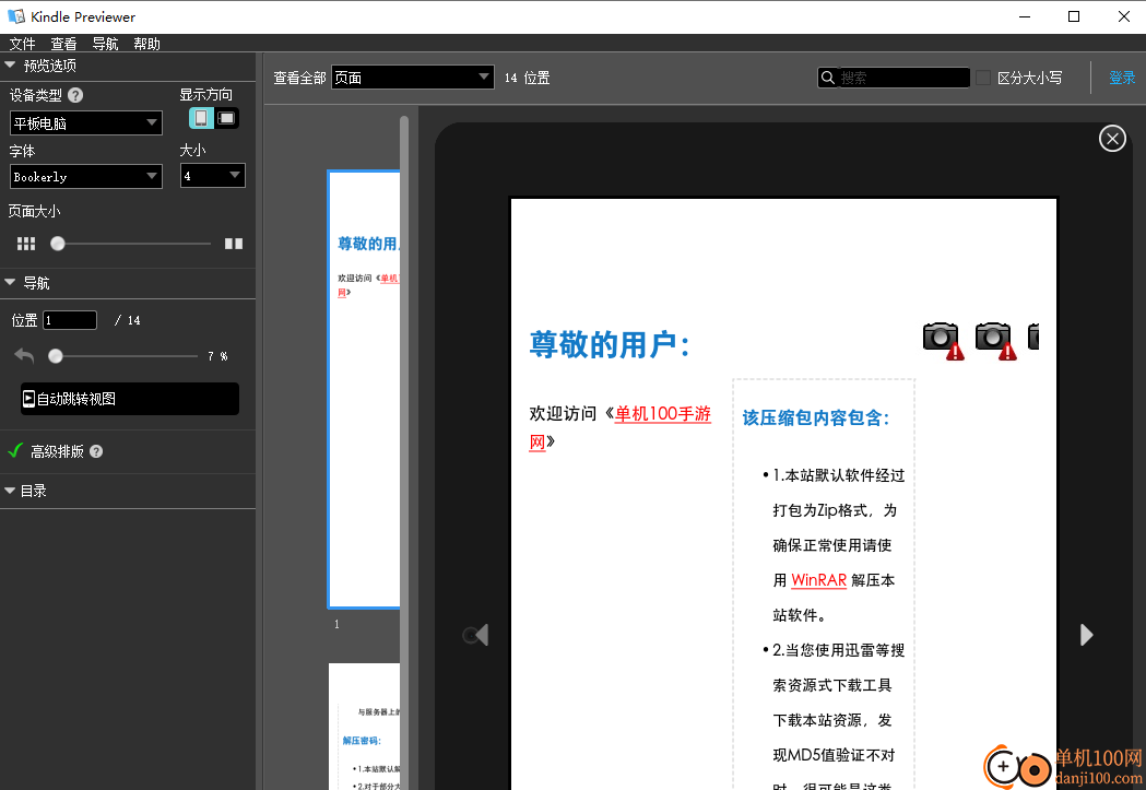 Kindle Previewer(kindle閱讀器)