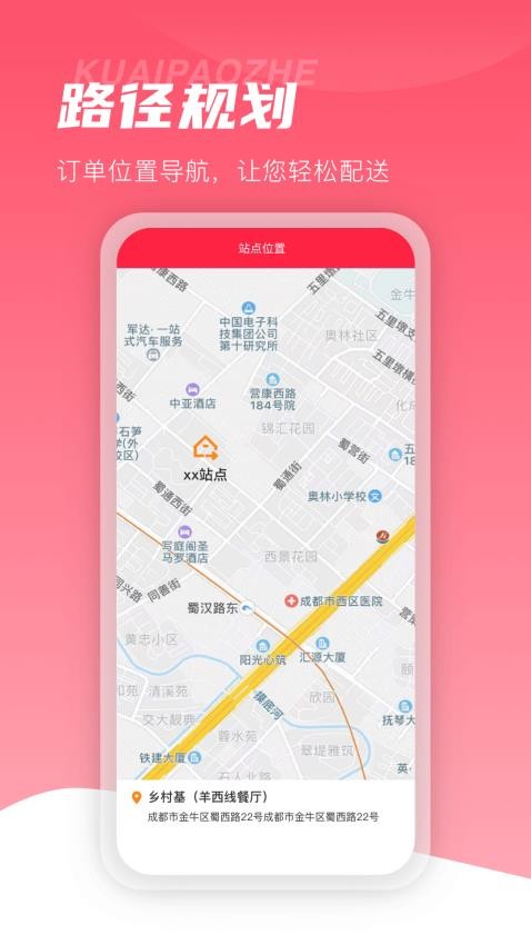 万镇生活配送端软件v8.2.3(1)