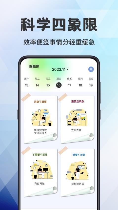 日程管理TODO计划表Appv3.3.8 3