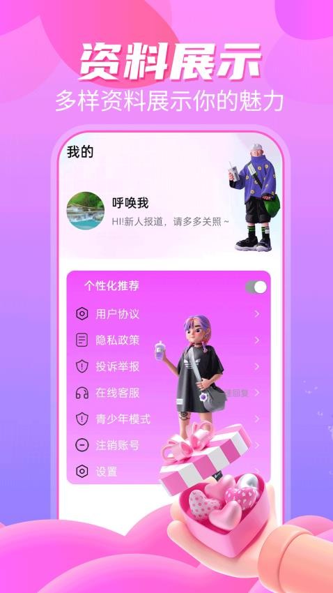 附近美约聊免费版v19.0.6 3