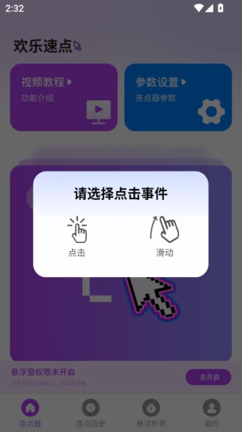 欢乐速点客户端v2.0.2 3