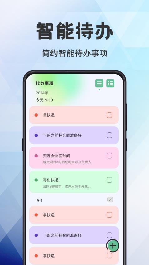 日程管理TODO计划表软件v3.3.8(4)