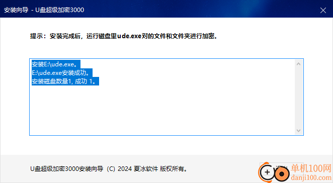 U盤超級加密3000軟件