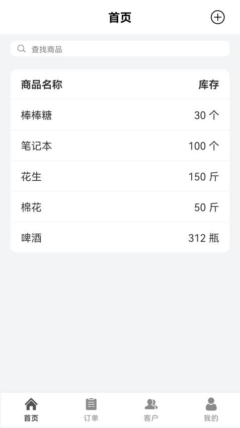 仓管家手机版v2.0.3(1)