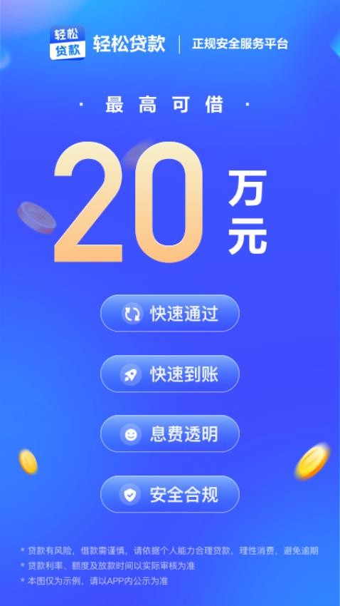 轻松贷款官网版v1.0.0 1