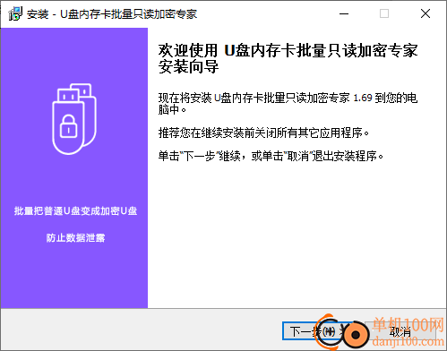 U盤內存卡批量只讀加密專家