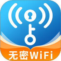 萬(wàn)能WiFI無(wú)密鑰匙免費(fèi)版