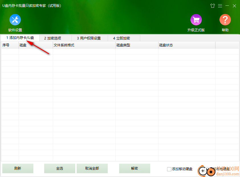 U盤內存卡批量只讀加密專家