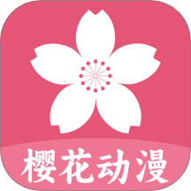 櫻花之動(dòng)漫免費(fèi)版 v1.0.2