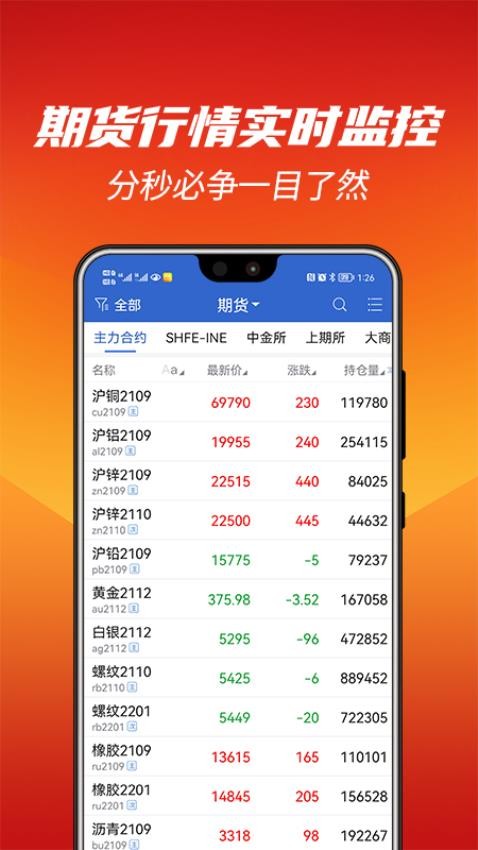 中天期货开户交易软件v5.6.4 5