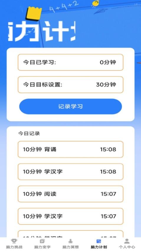 脑力成语官网版v1.0.0(1)