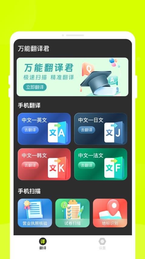 万能翻译君免费版v1.0.0 2