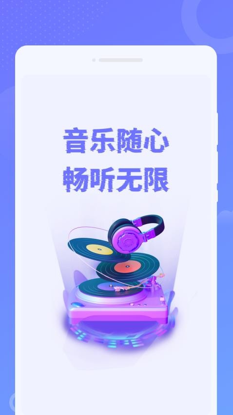 免费音乐之声手机版v1.0.0(4)