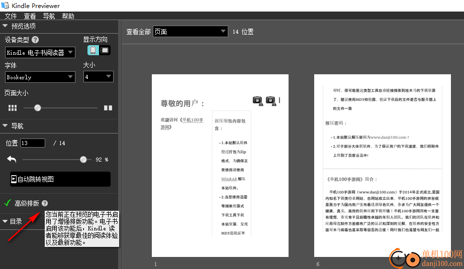 Kindle Previewer(kindle閱讀器)