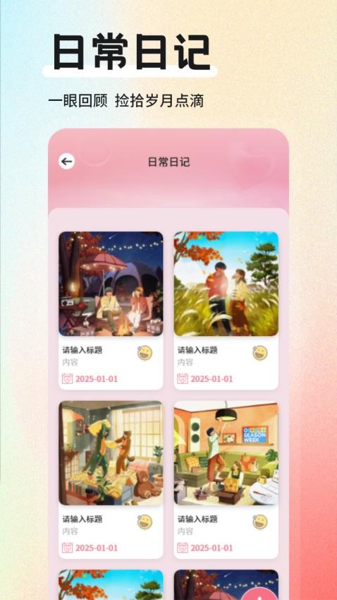 小星空日记手机版v1.1 3
