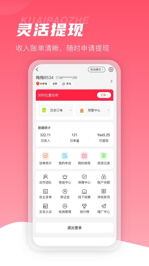 萬鎮生活配送端軟件v8.2.3 3