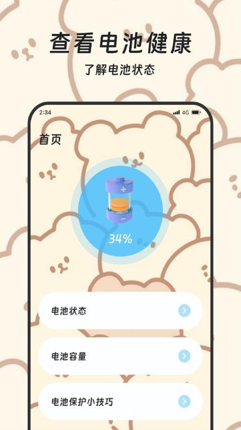 青柠每日充电App