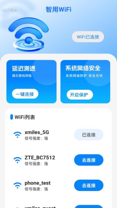 智用WiFi官方版v2.0.1(1)