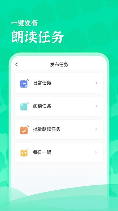 出口成章教師端最新版本v2.2.8 3