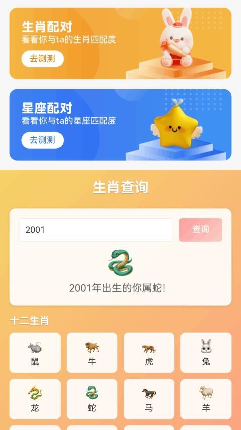 瑞蛇送福app最新版v1.0.1.02025227184 4