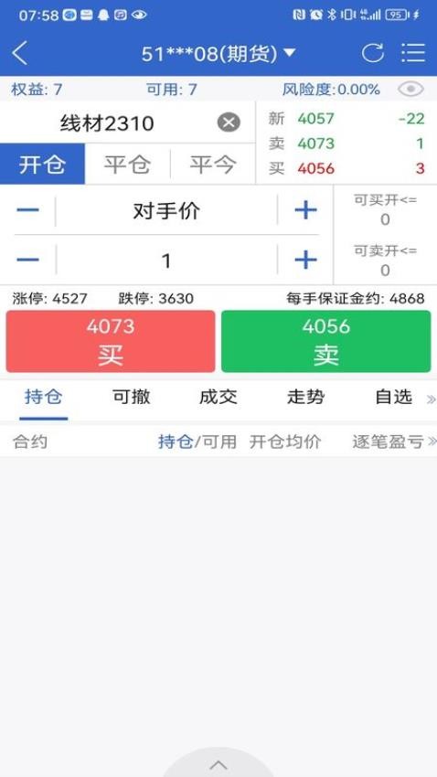 隨行易德盈軟件v5.6.9 3