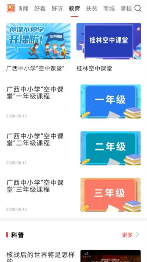 廣西視聽app空中課堂v2.4.3 3